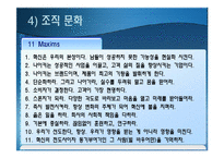 다국적 기업 나이키(Nike)의 조직분석-18