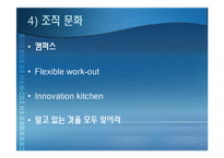 다국적 기업 나이키(Nike)의 조직분석-19