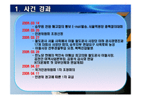 [노사관계론] KTX 여승무원 고용 분쟁-4