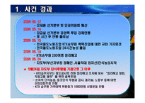 [노사관계론] KTX 여승무원 고용 분쟁-7