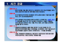 [노사관계론] KTX 여승무원 고용 분쟁-8