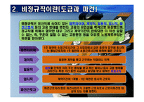 [노사관계론] KTX 여승무원 고용 분쟁-9