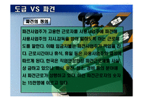 [노사관계론] KTX 여승무원 고용 분쟁-13