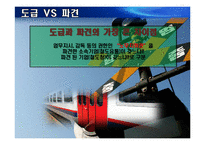 [노사관계론] KTX 여승무원 고용 분쟁-15
