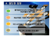[노사관계론] KTX 여승무원 고용 분쟁-18