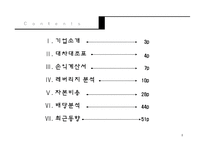 [기업재무] 남양유업, 매일유업 재무제표비교분석-2