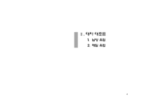 [기업재무] 남양유업, 매일유업 재무제표비교분석-4