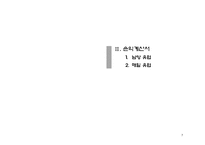 [기업재무] 남양유업, 매일유업 재무제표비교분석-7