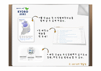 [이비즈니스] 교보문고 vs 영풍문고 온오프 비즈니스사례-9