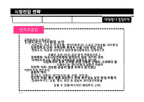 스타벅스 FDI 레포트-8