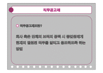 [인간자원개발론] 경력개발 -조직의 책임-3