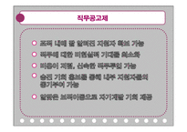 [인간자원개발론] 경력개발 -조직의 책임-4