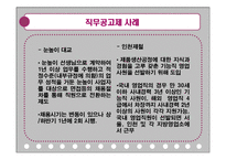[인간자원개발론] 경력개발 -조직의 책임-5