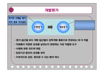 [인간자원개발론] 경력개발 -조직의 책임-8