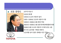 [기업조사] 도요타에 관하여-7