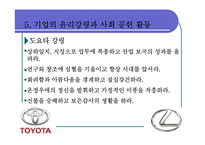 [기업조사] 도요타에 관하여-10