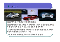 [기업조사] 도요타에 관하여-13