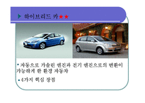 [기업조사] 도요타에 관하여-14