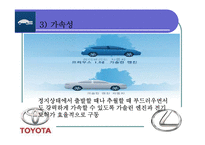 [기업조사] 도요타에 관하여-17
