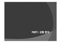 올림푸스 마케팅전략-3