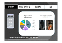 올림푸스 마케팅전략-4