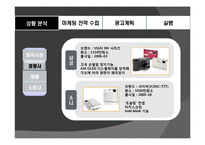 올림푸스 마케팅전략-6