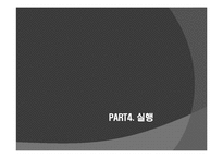 올림푸스 마케팅전략-20