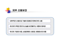 [재무관리] 금융증권화-9