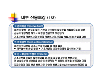 [재무관리] 금융증권화-10