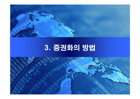 [재무관리] 금융증권화-12