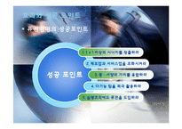 [국제경영] 퓨전경영-12