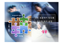[국제경영] 퓨전경영-19