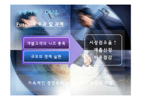 [국제경영] 퓨전경영-20