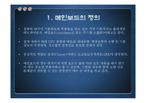 [컴퓨터구조] 메인보드(MAINBOARD)-4