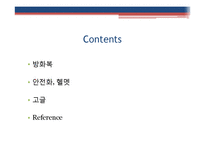 고분자 소방복 레포트-2