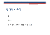 고분자 소방복 레포트-3