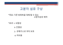 고분자 소방복 레포트-6