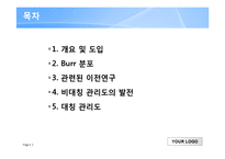 [품질경영공학] 비정규성과 관리도 평균 디자인-2