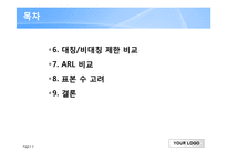 [품질경영공학] 비정규성과 관리도 평균 디자인-3