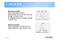 [품질경영공학] 비정규성과 관리도 평균 디자인-5