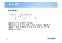 [품질경영공학] 비정규성과 관리도 평균 디자인-7
