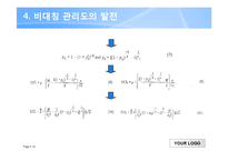 [품질경영공학] 비정규성과 관리도 평균 디자인-14