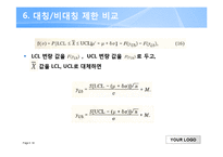 [품질경영공학] 비정규성과 관리도 평균 디자인-18