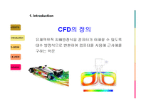 [유체역학] CFD(Tesla valve) 가상설계-3