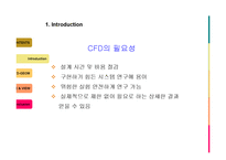 [유체역학] CFD(Tesla valve) 가상설계-4
