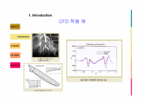 [유체역학] CFD(Tesla valve) 가상설계-8