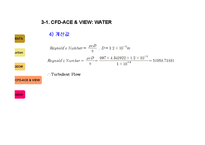 [유체역학] CFD(Tesla valve) 가상설계-13