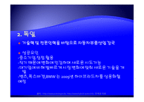 자동차 부품 산업-9