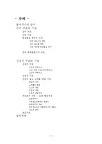 [생명공학, 인체] 독성물질 제거의 신비-2