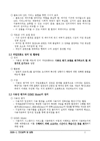 [인간공학] 작업 흐름도 기반 웹 위젯 기능 사용성 평가-5